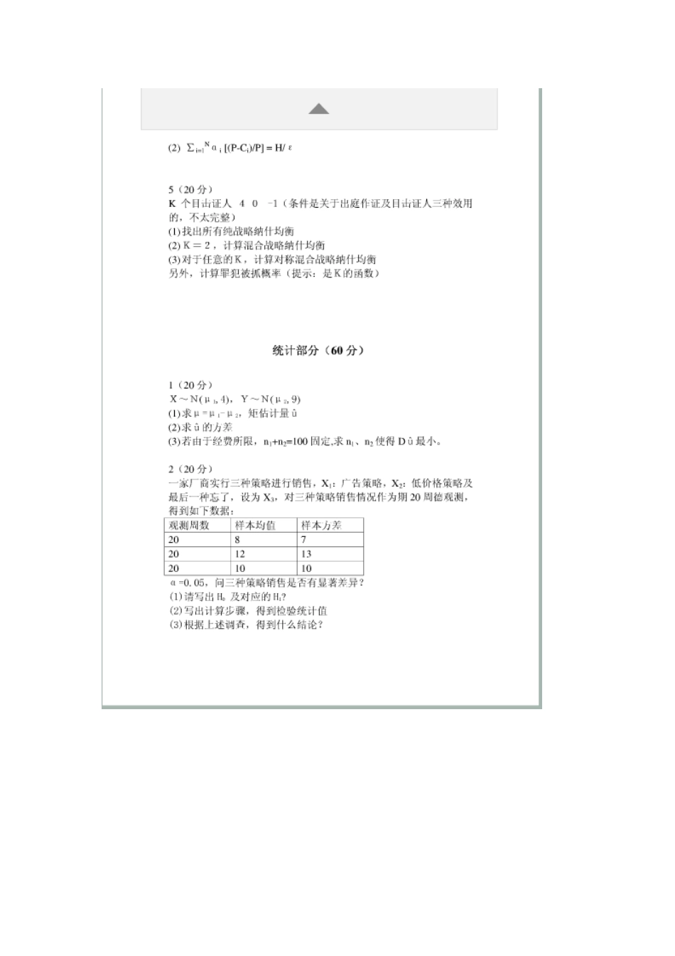 2011光华金融真题.doc_第2页