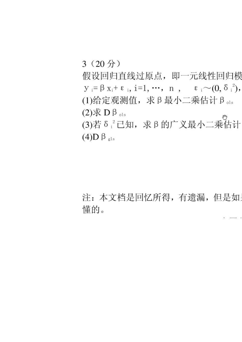 2011光华金融真题.doc_第3页