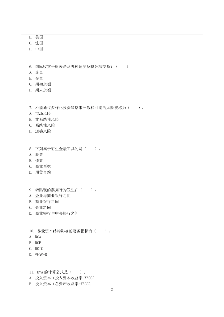 2013年浙江财经大学431金融学综合考研试题(1).pdf_第2页