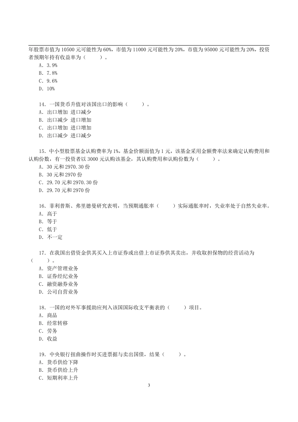 2013年上海财经大学431金融学综合真题 (1).pdf_第3页