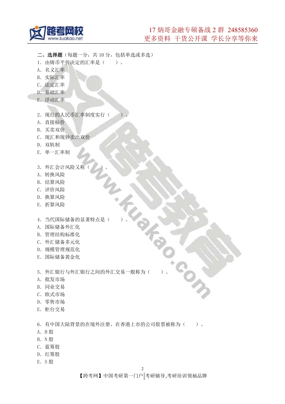 2011年东北财经大学431金融学综合考研真题.pdf_第2页