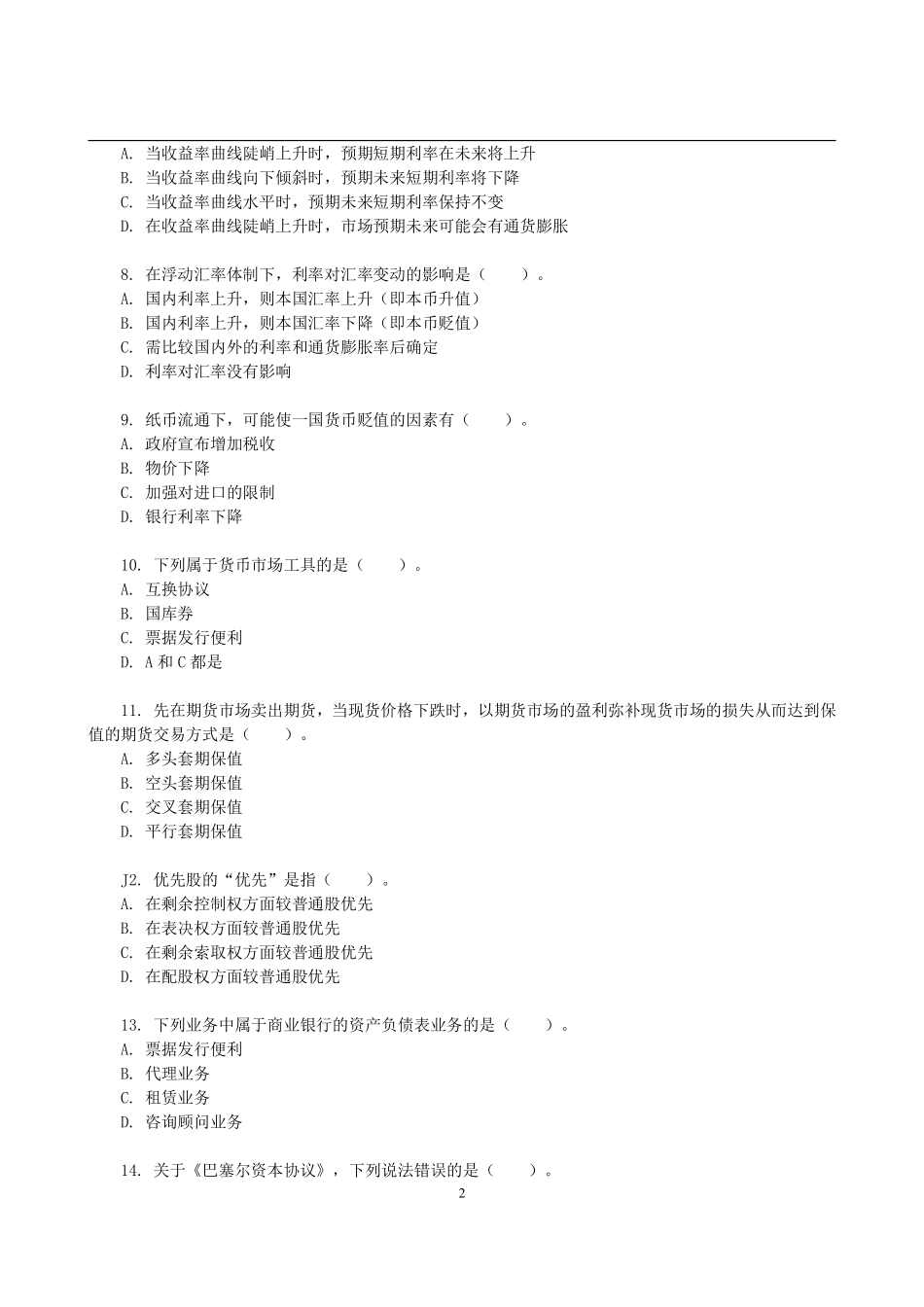2011年中山大学431金融学综合考研真题(2).pdf_第2页