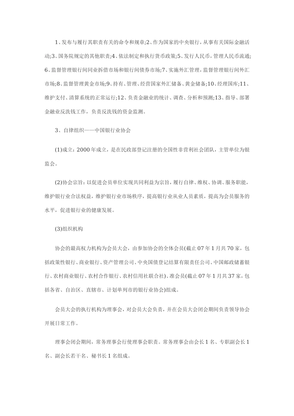 2013年银行从业资格考试公共基础复习重点.doc_第2页
