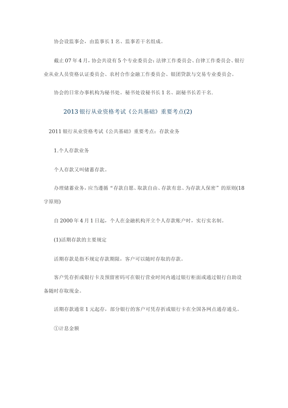 2013年银行从业资格考试公共基础复习重点.doc_第3页
