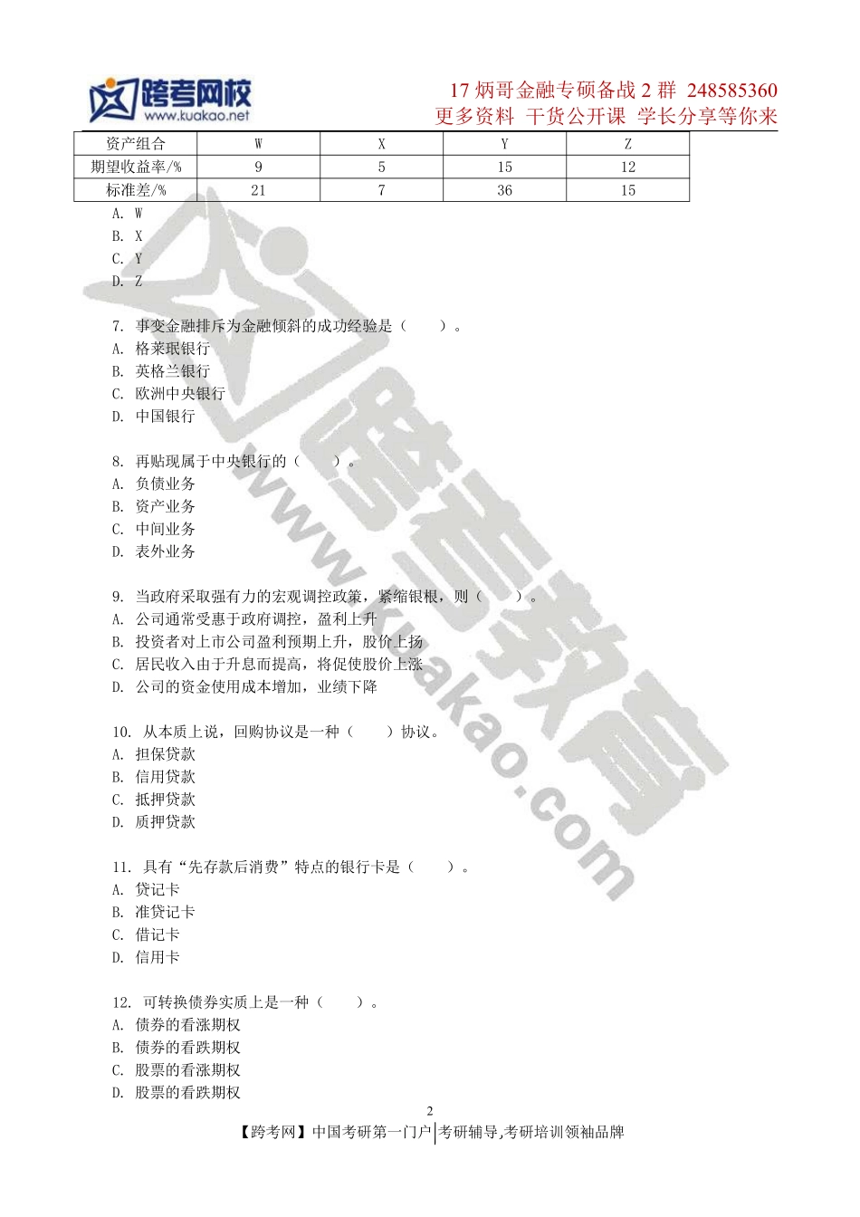 2011年湖南大学431金融学综合考研真题.pdf_第2页