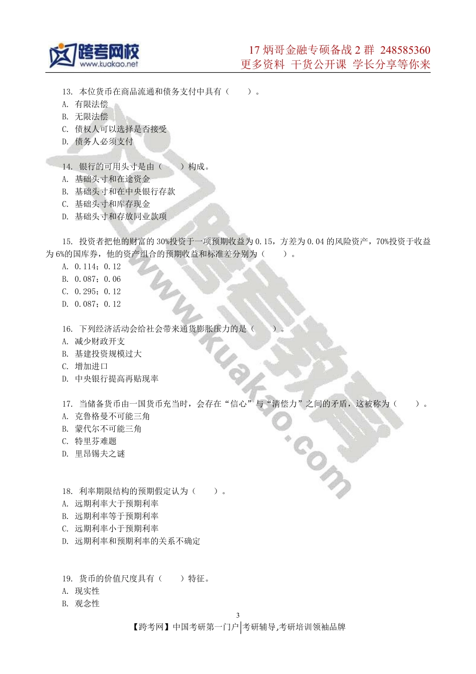 2011年湖南大学431金融学综合考研真题.pdf_第3页