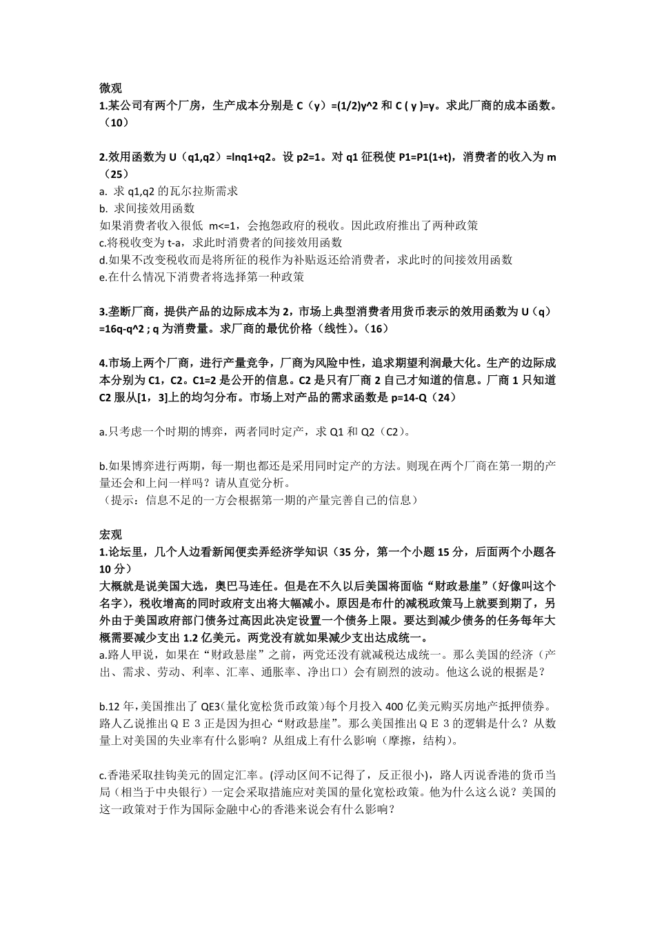 2013ccer真题回忆.pdf_第1页