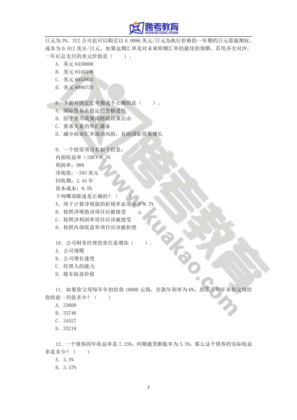 2014年清华大学431金融硕士考研真题.pdf_第2页