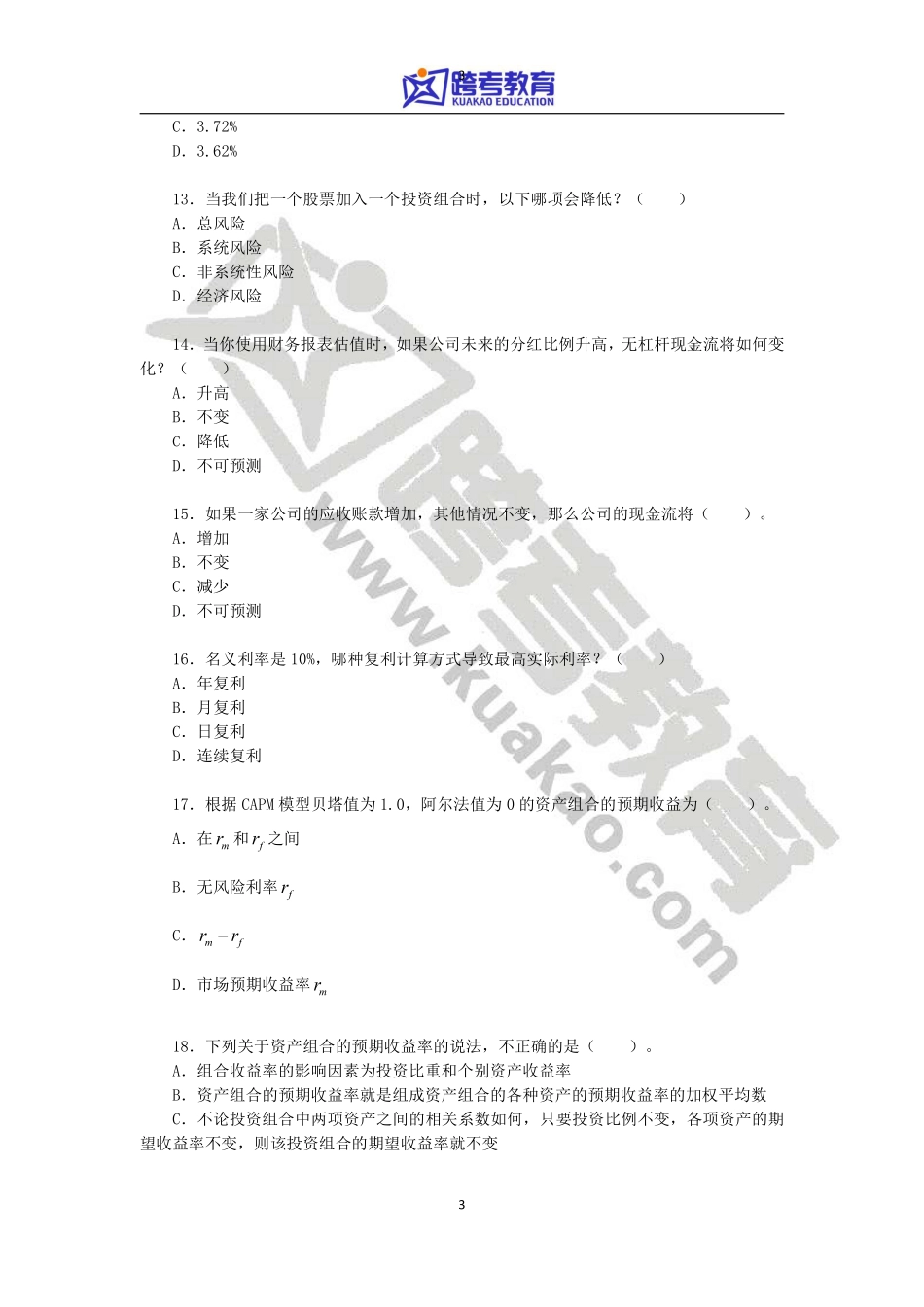 2014年清华大学431金融硕士考研真题.pdf_第3页
