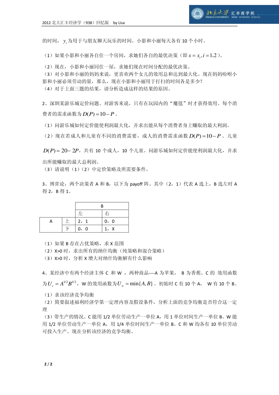 2012汇丰考研真题.pdf_第2页