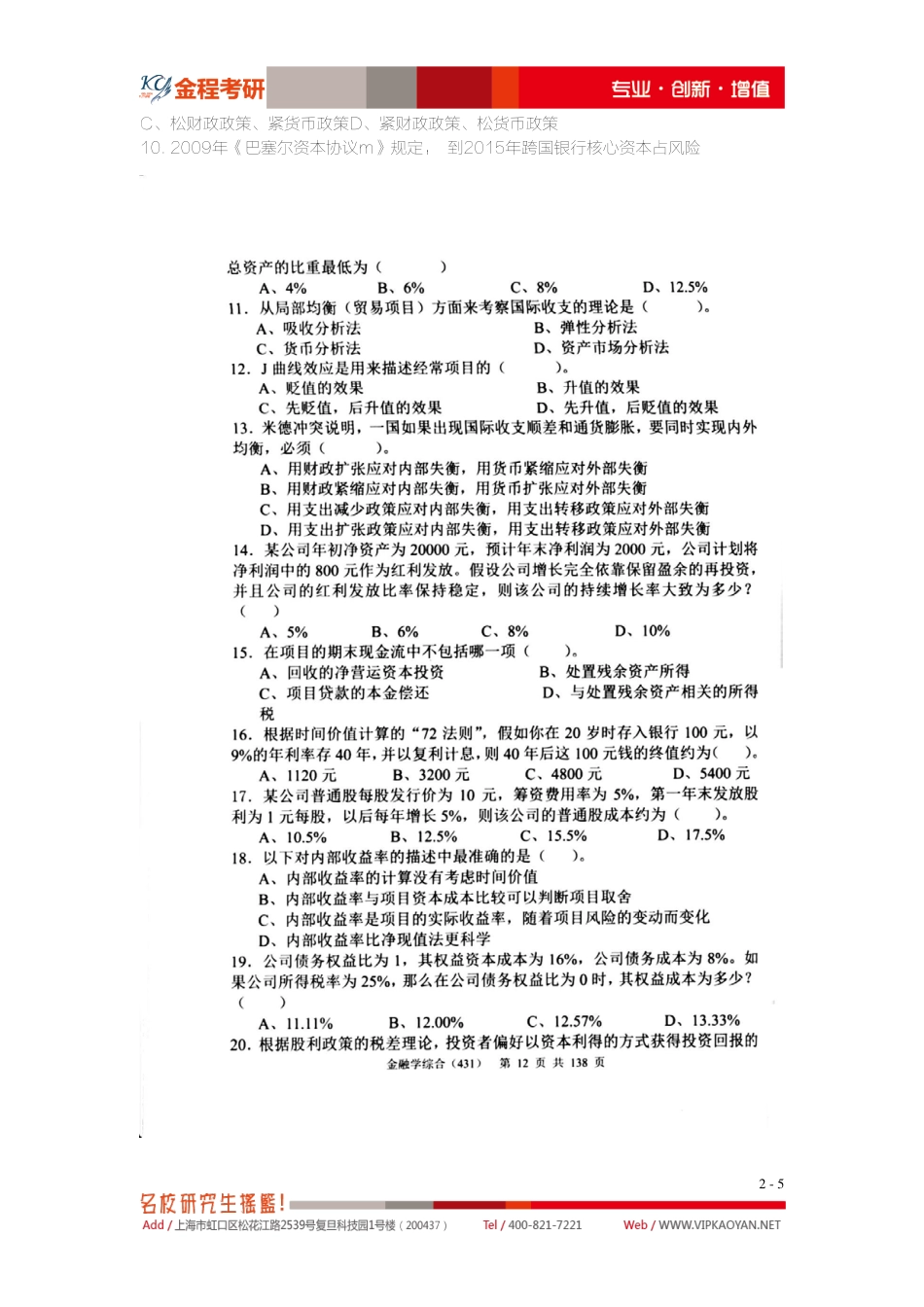 2013年中央财经大学金融硕士专业课431金融学综合真题.pdf_第2页