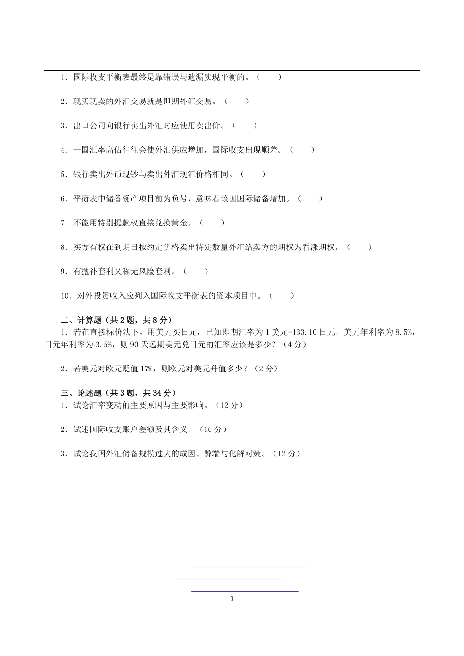 2012年东北财经大学431金融学综合考研真题 (2).pdf_第3页