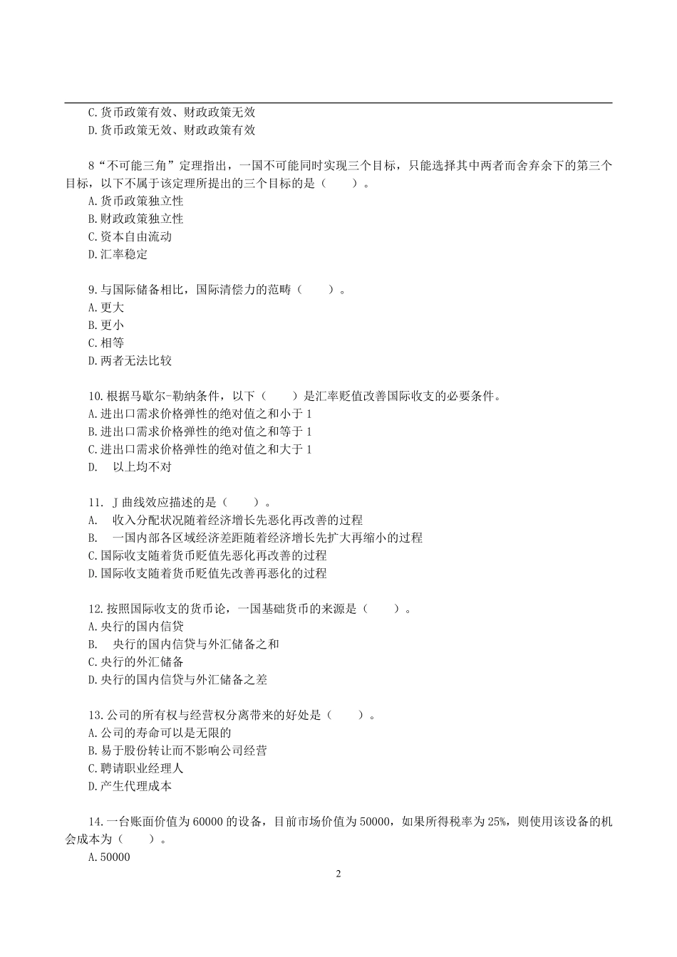 2014年中山大学431金融学综合考研真题 (1).pdf_第2页