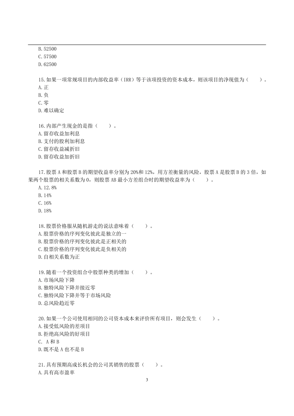 2014年中山大学431金融学综合考研真题 (1).pdf_第3页