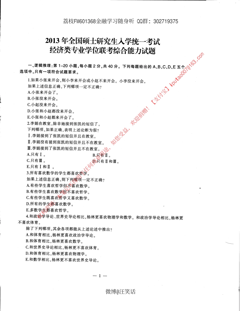 2013年经济类专业学位联考综合能力396真题.pdf_第2页