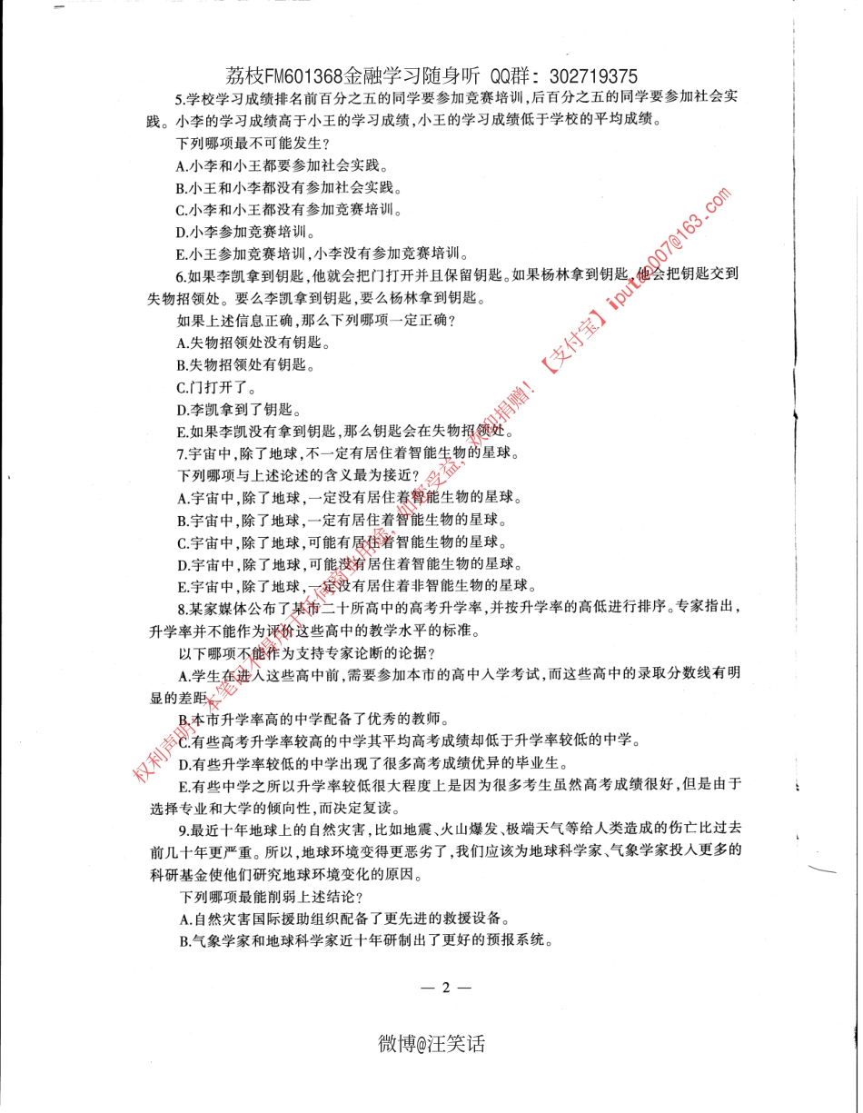 2013年经济类专业学位联考综合能力396真题.pdf_第3页