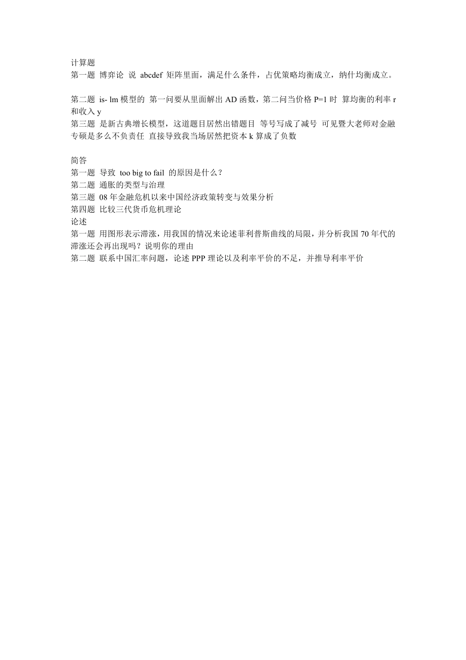 2012年暨南大学(1).pdf_第1页
