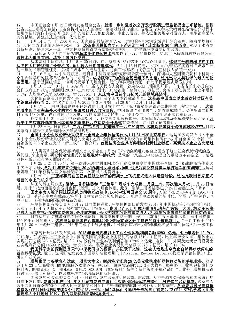 2014年1-7月时事政治汇编.doc_第2页