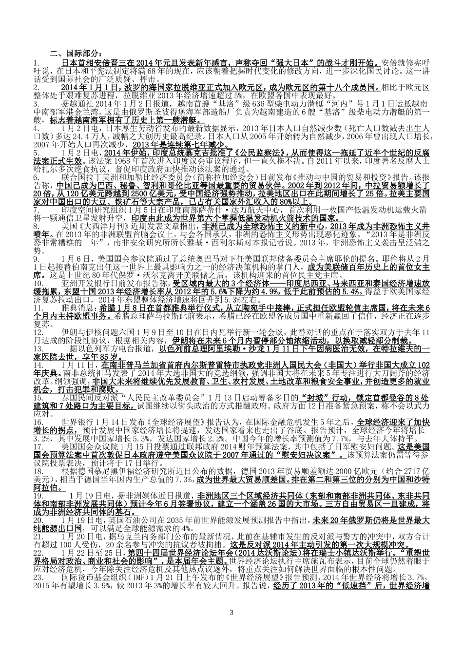 2014年1-7月时事政治汇编.doc_第3页