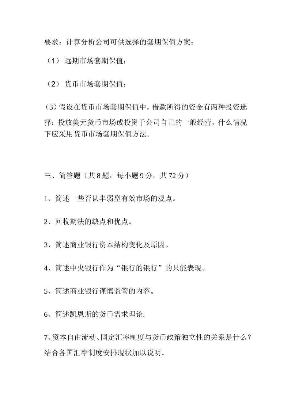 2013年武大431金融学综合试题.doc_第3页