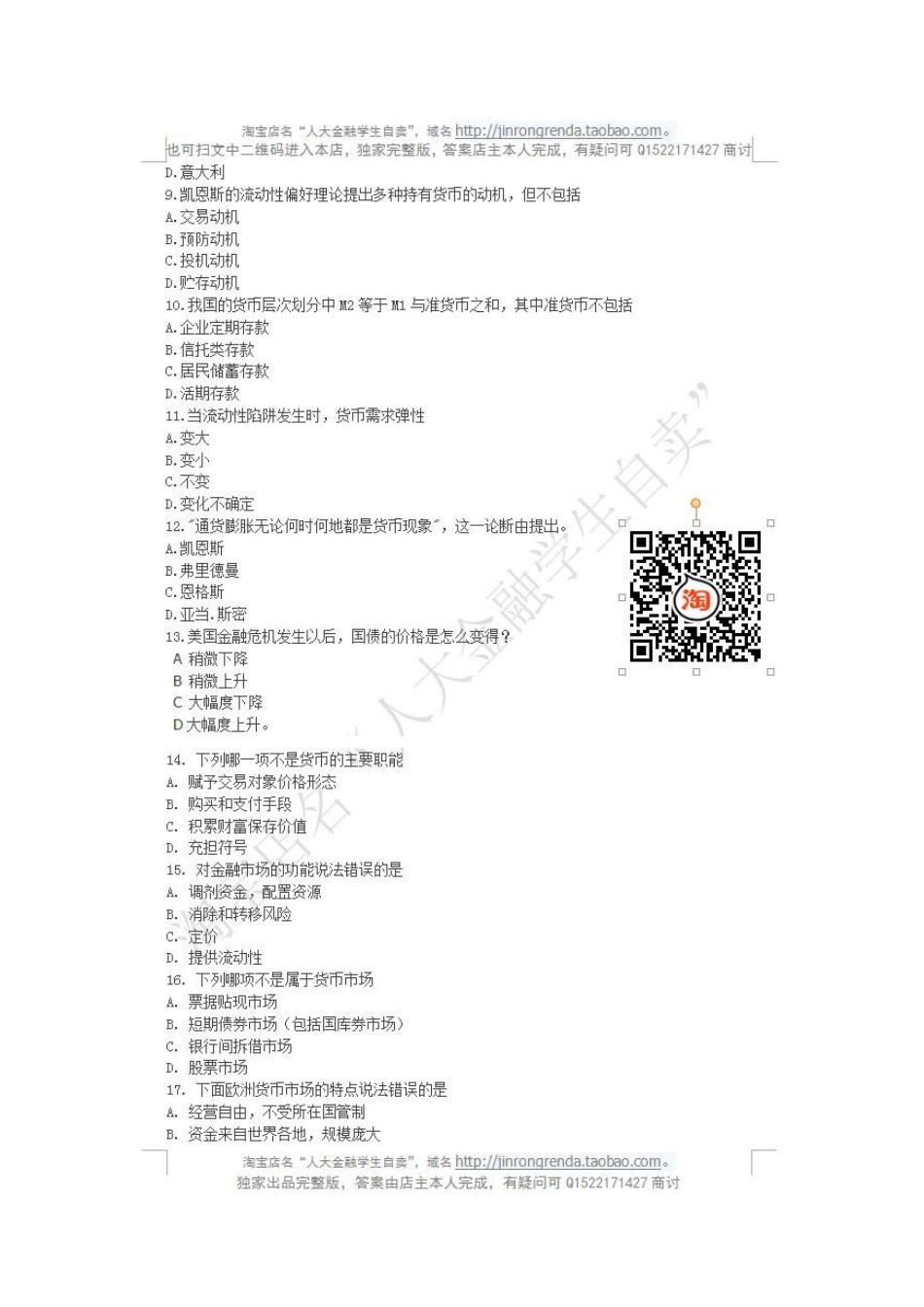 2013年中国人民大学431真题.pdf_第2页