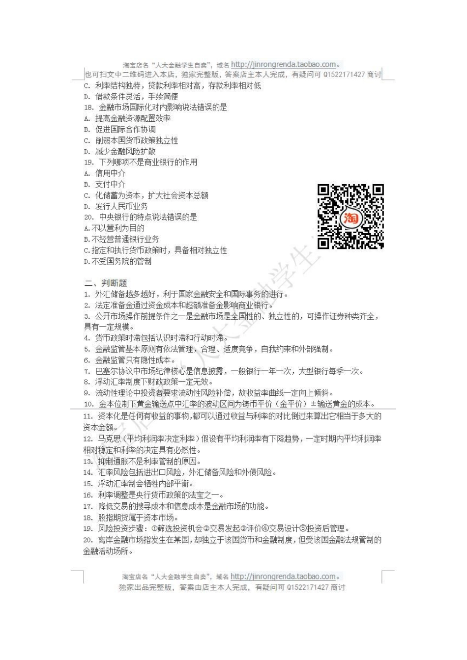 2013年中国人民大学431真题.pdf_第3页