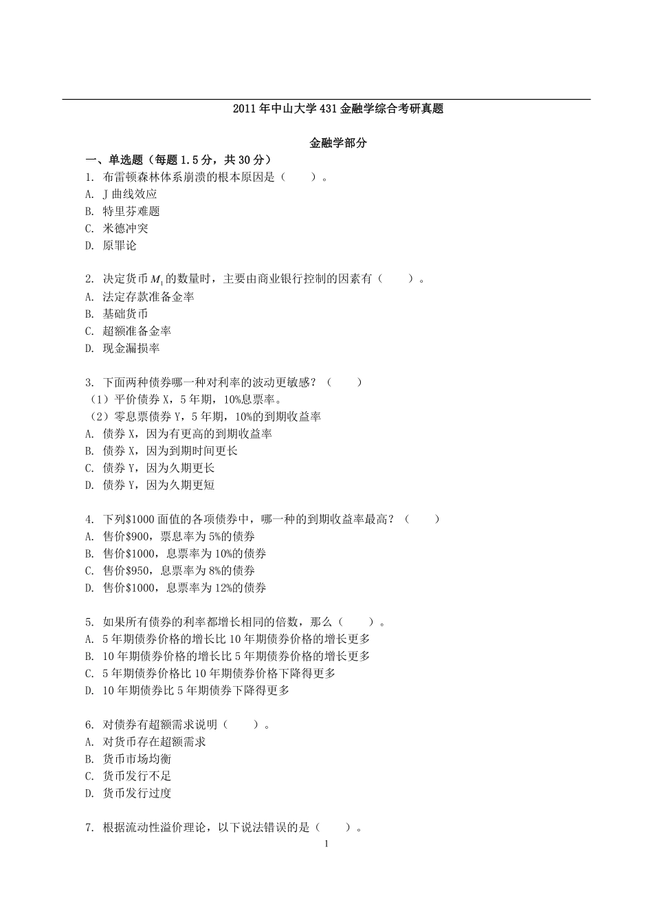 2011年中山大学431金融学综合考研真题 (1).pdf_第1页