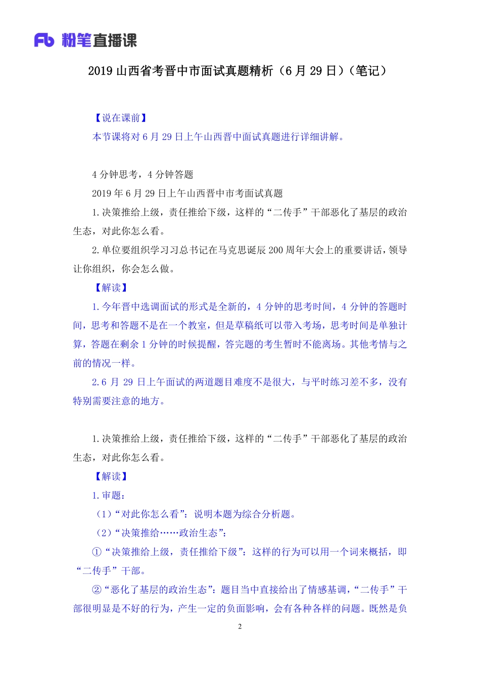 2019.06.30 2019山西省考晋中市面试真题精析（6月29日） 艾笑 （讲义+笔记）（面试班）.pdf_第3页