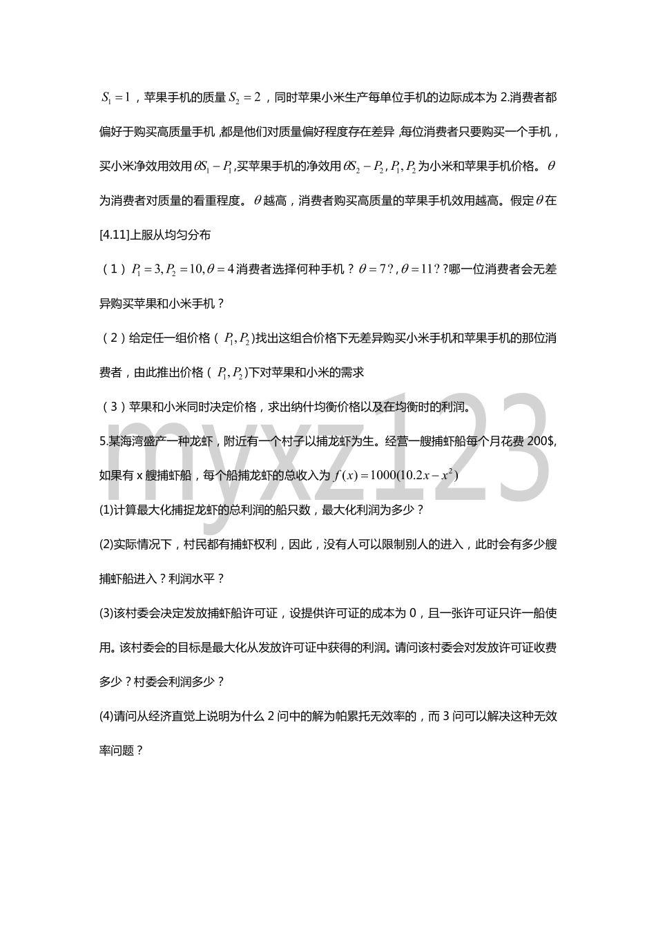 2014年光华管理学院微观经济学考研试题.pdf_第2页