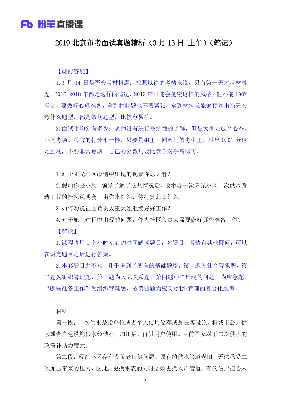 2019.03.13 2019北京市考面试真题精析（3月13日-上午） 陈岚 （讲义+笔记）（面试班）.pdf_第3页