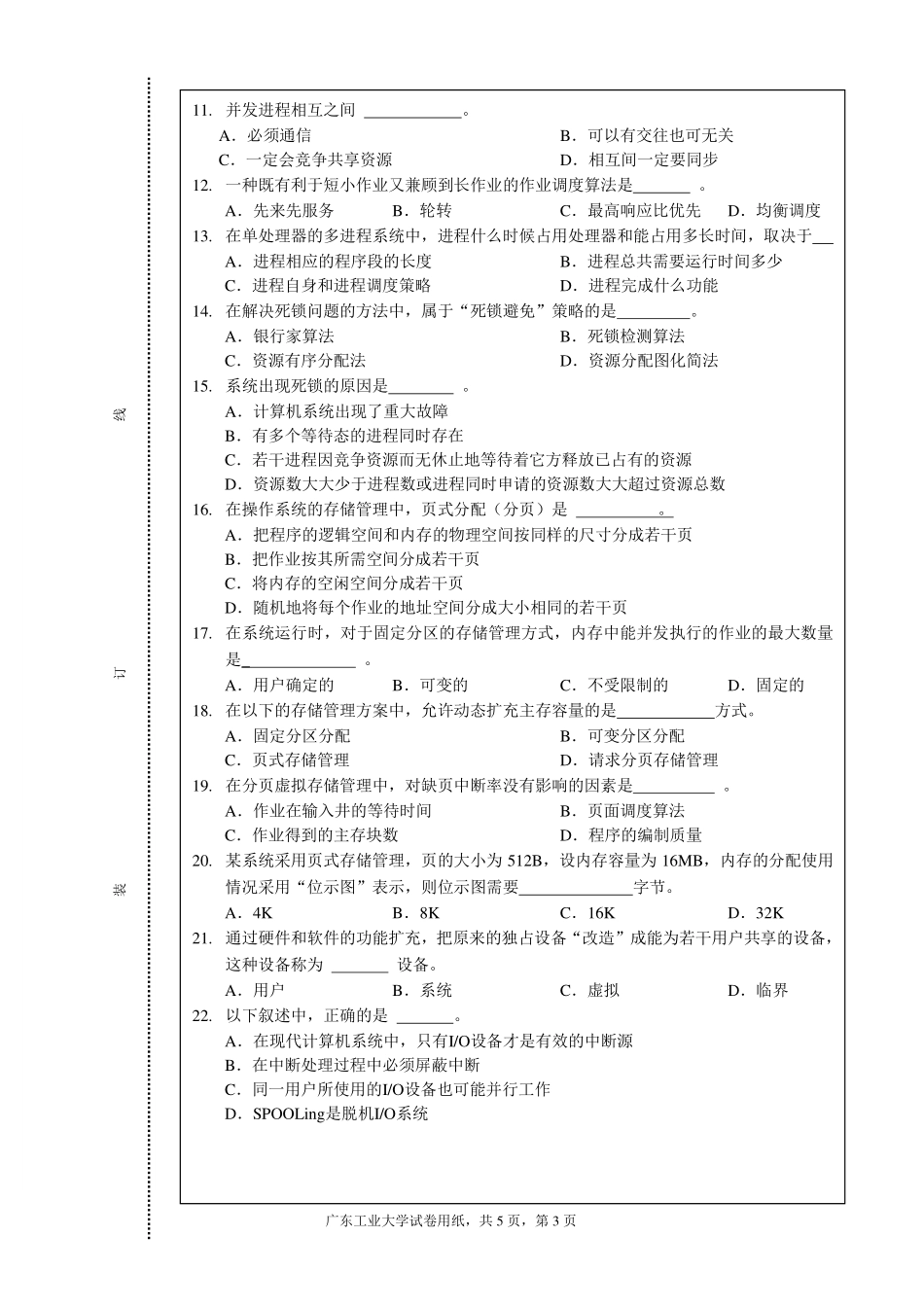 2014.12操作系统试卷B.pdf_第3页