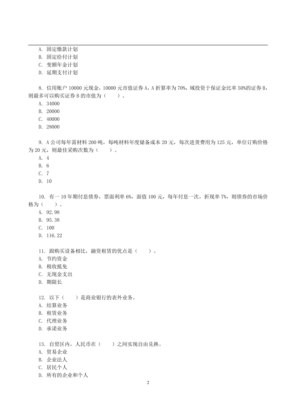 2014年上海财经大学431金融学综合考研真题(1).pdf_第2页