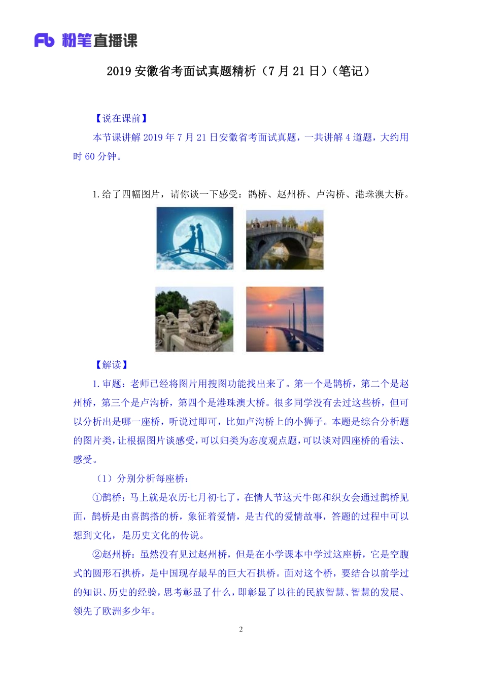 2019.07.21 2019安徽省考面试真题精析（7月21日） 林彤彤 （讲义+笔记）（面试班）.pdf_第3页