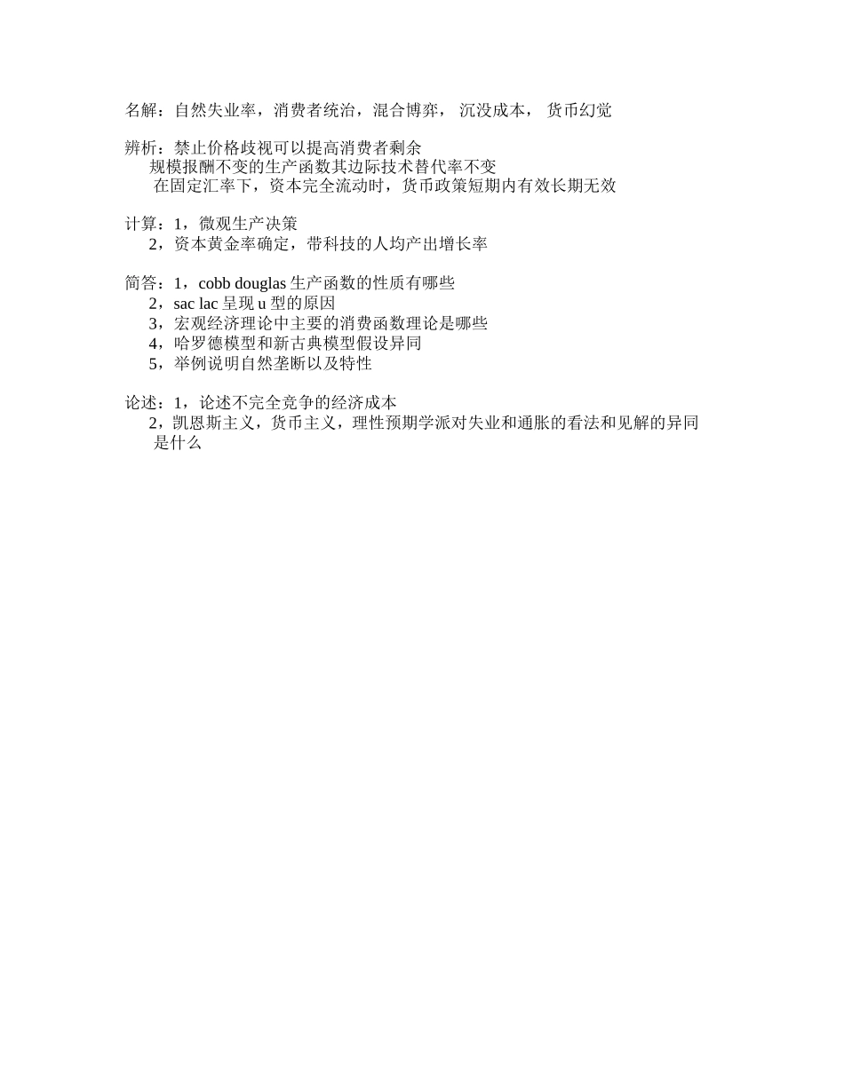 2014金砖复试真题回忆.doc_第1页