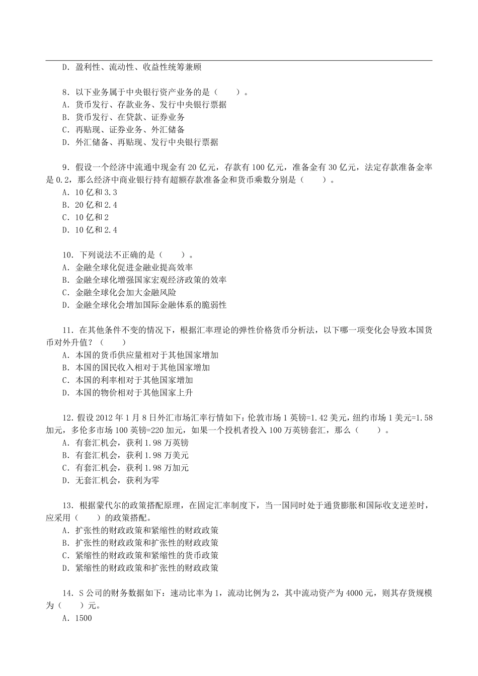2012年中央财经大学431金融学综合考研真题 (2).pdf_第2页