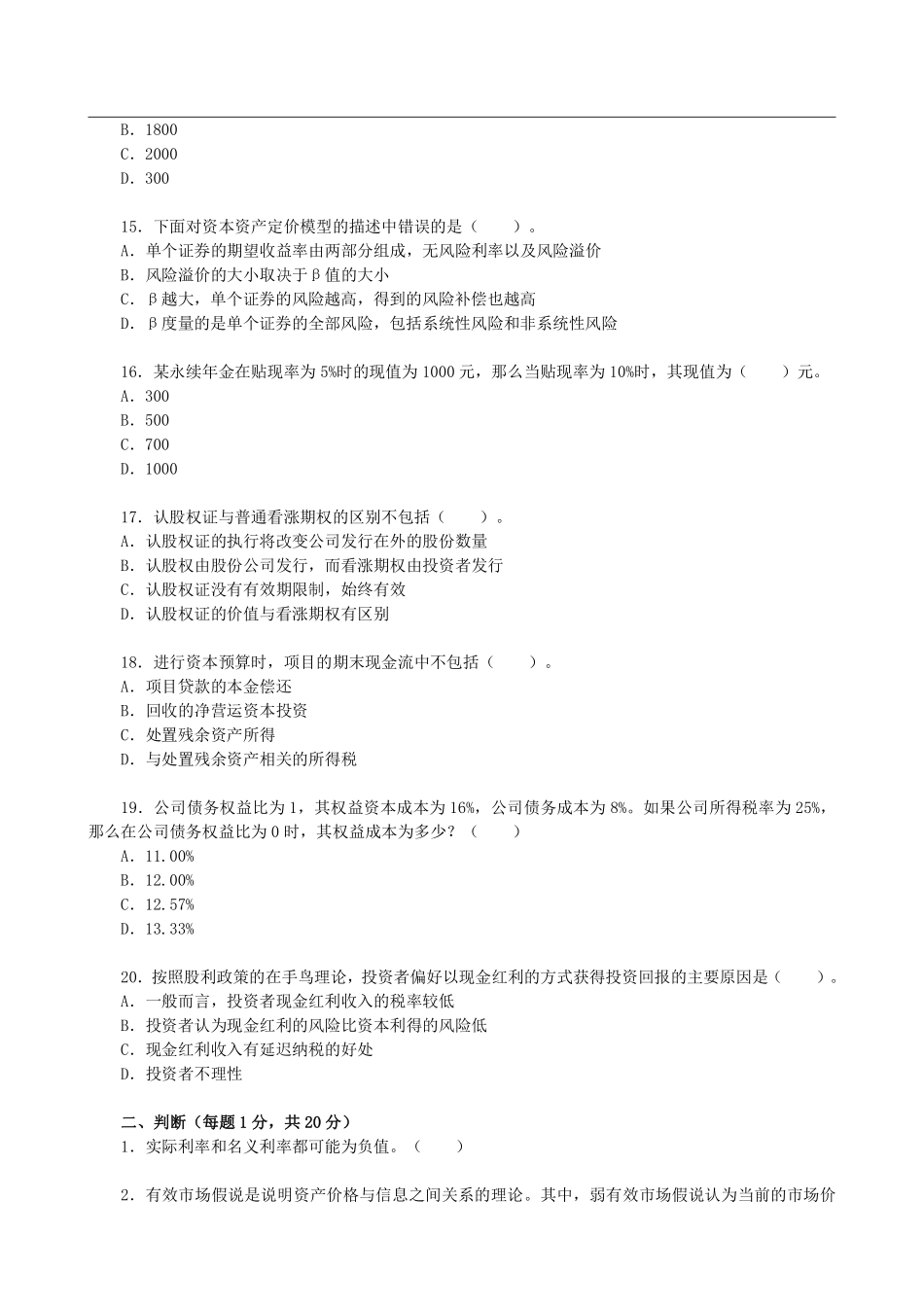 2012年中央财经大学431金融学综合考研真题 (2).pdf_第3页