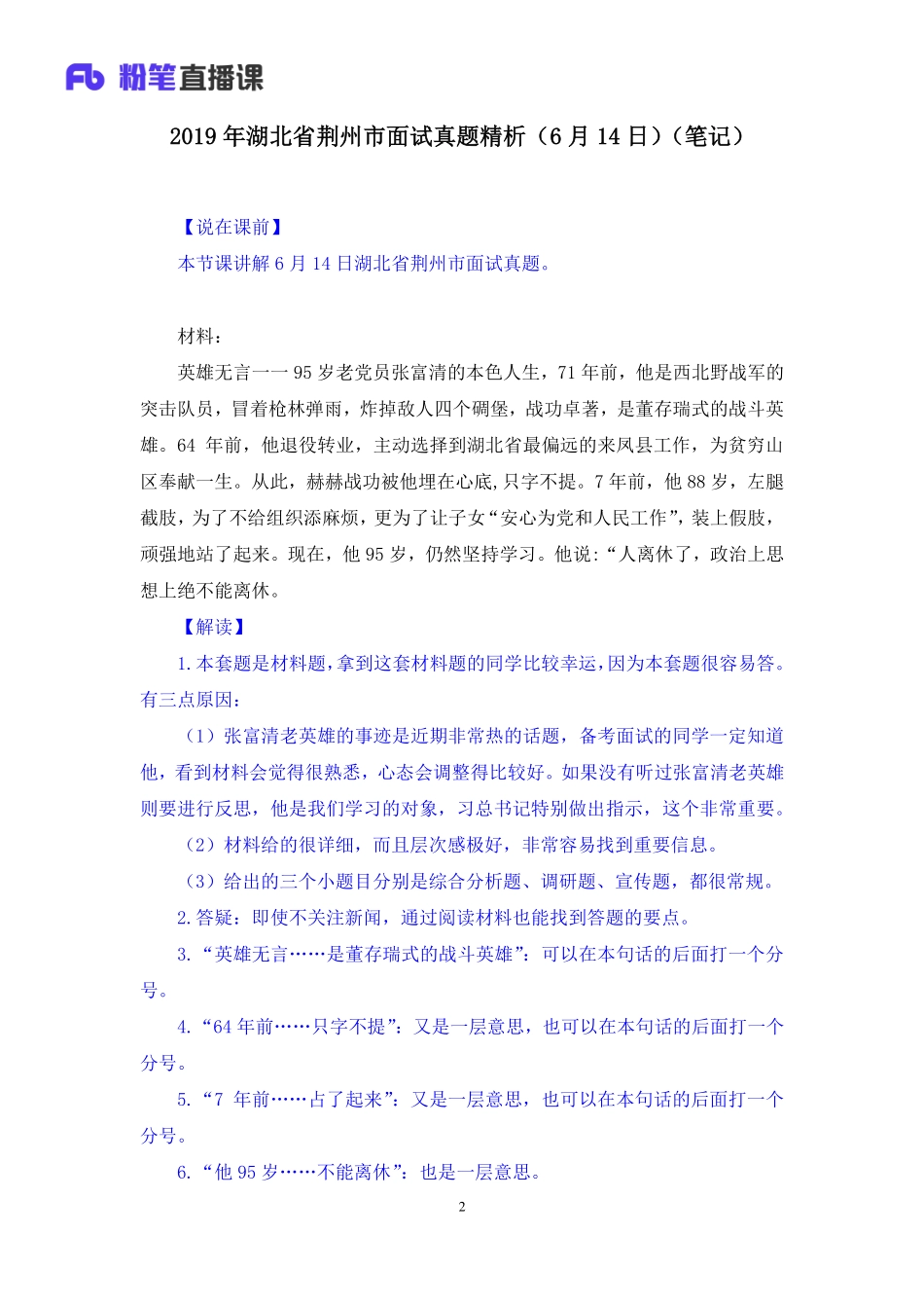 2019.06.15 2019年湖北省荆州市面试真题精析（6月14日） 关恬 （讲义+笔记）（面试班）.pdf_第3页