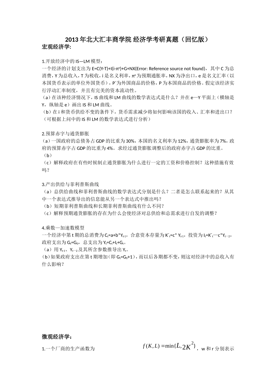 2013汇丰考研真题.doc_第1页