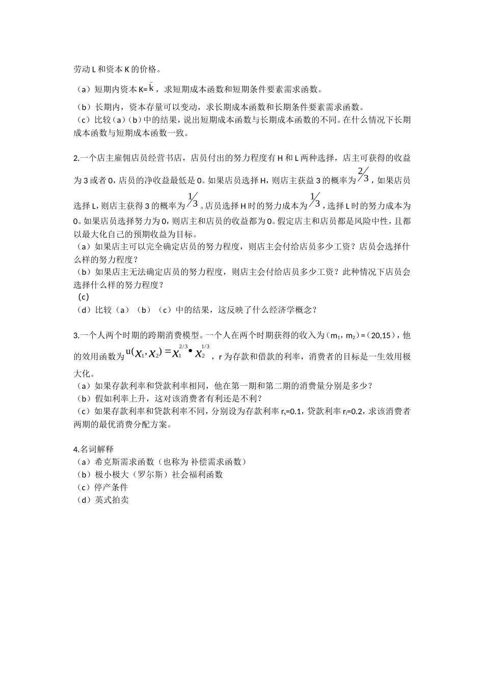 2013汇丰考研真题.doc_第2页