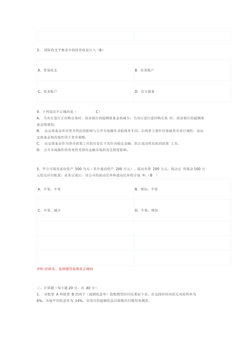 2015复旦431真题.doc_第2页