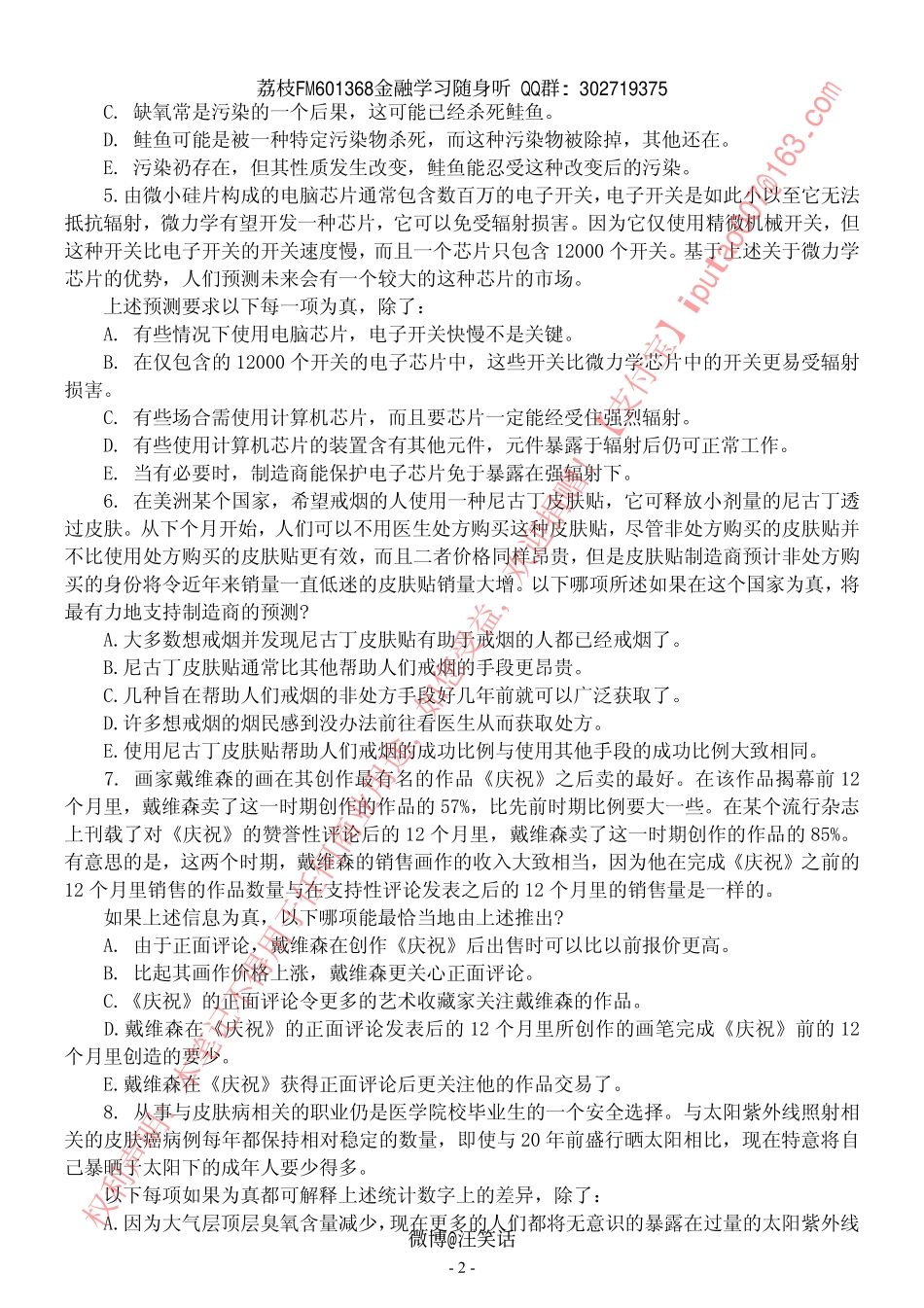 2014年经济类专业学位联考综合能力396真题.pdf_第3页