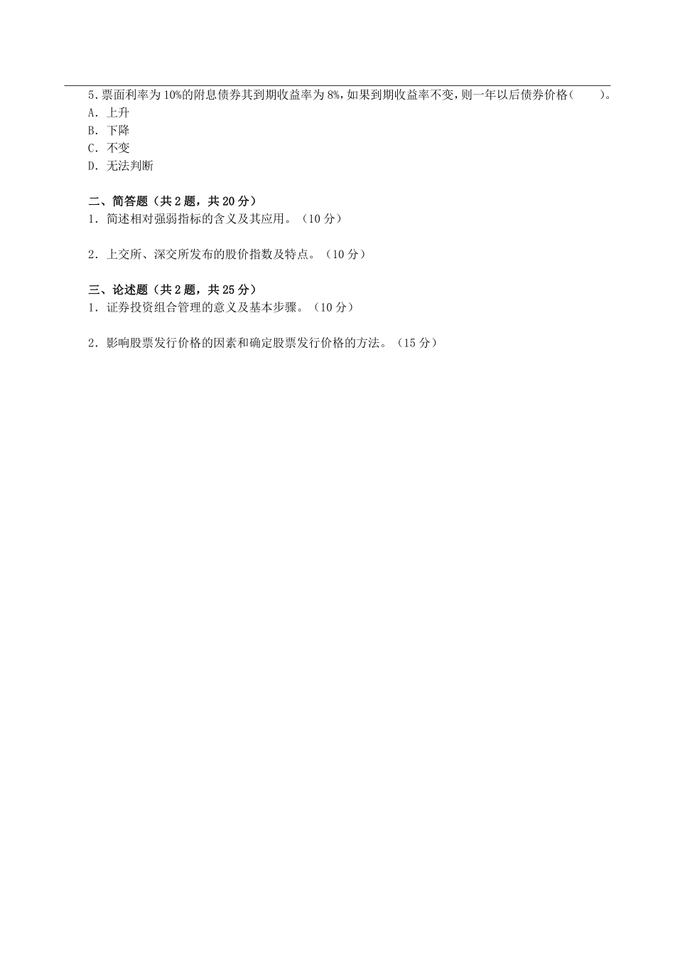 2013年东北财经大学431金融学综合考研真题(2).pdf_第3页