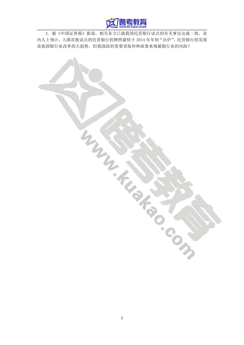 2014年厦门大学431金融学综合考研真题(1).pdf_第2页