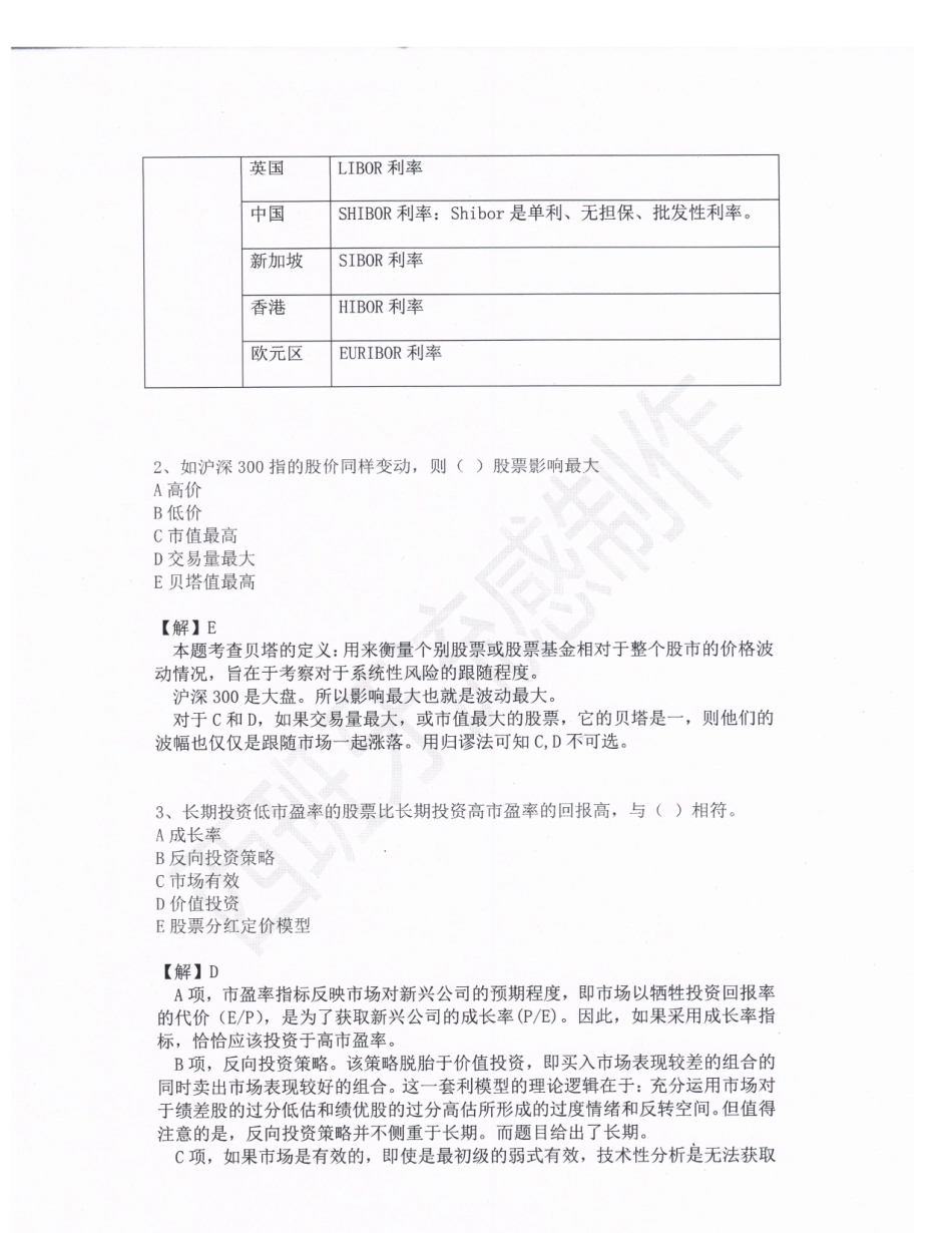 2013清华431真题解析.pdf_第2页
