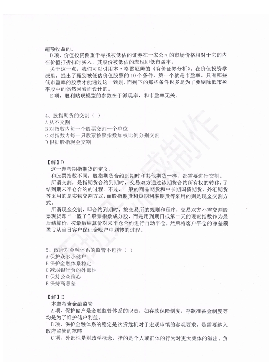 2013清华431真题解析.pdf_第3页