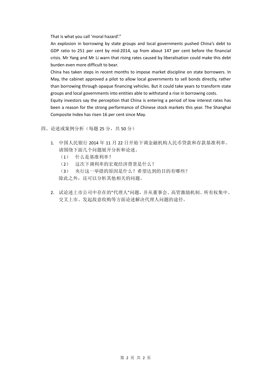 2015年北京外国语大学431金融学综合真题(1).pdf_第2页