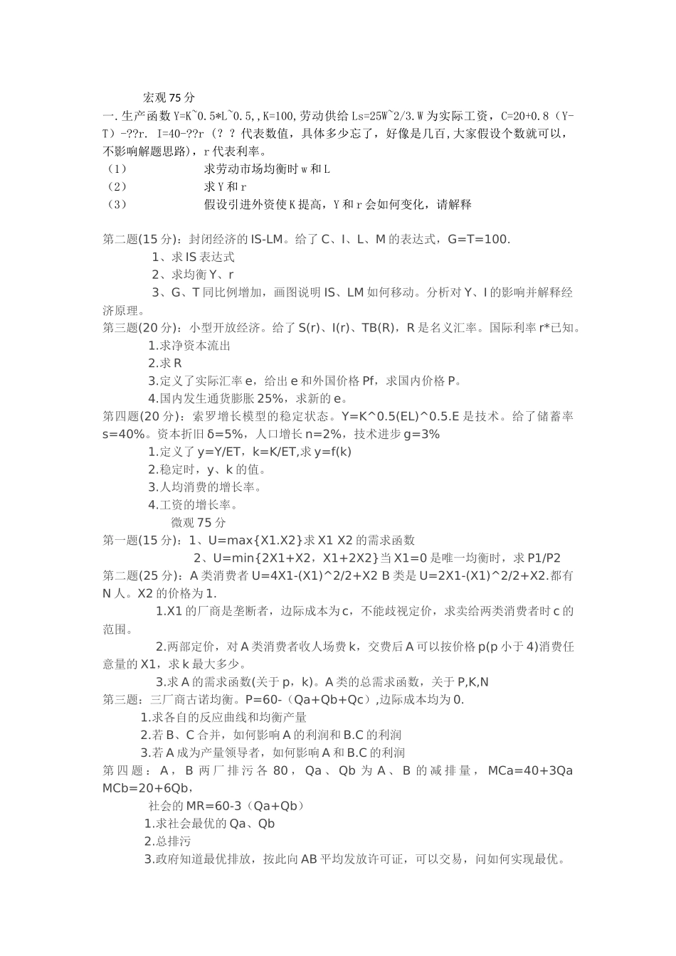 2014汇丰考研真题.docx_第1页