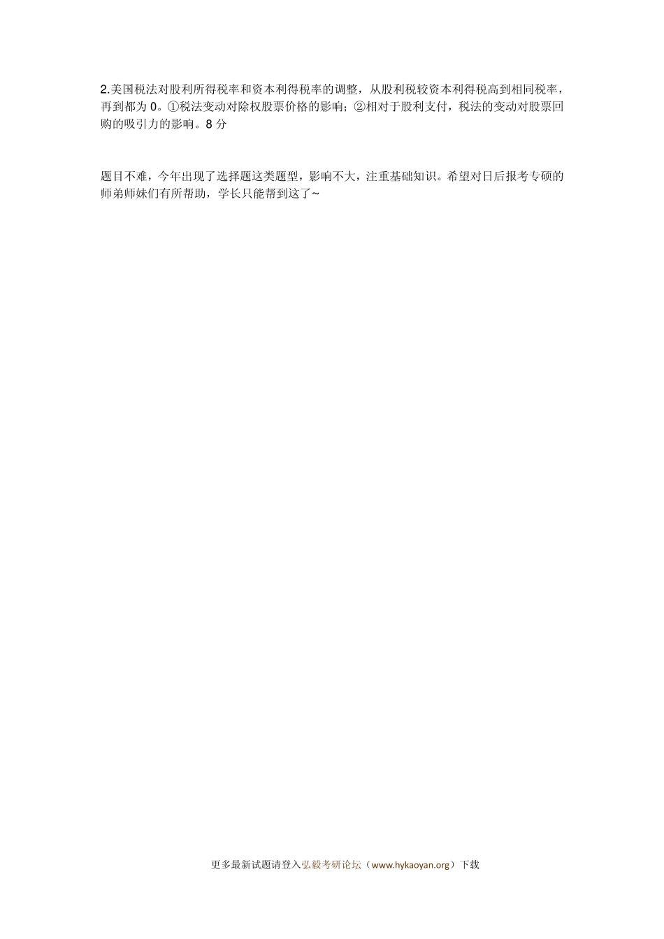 2013年西南财经大学金融学431真题【回忆版】.pdf_第2页