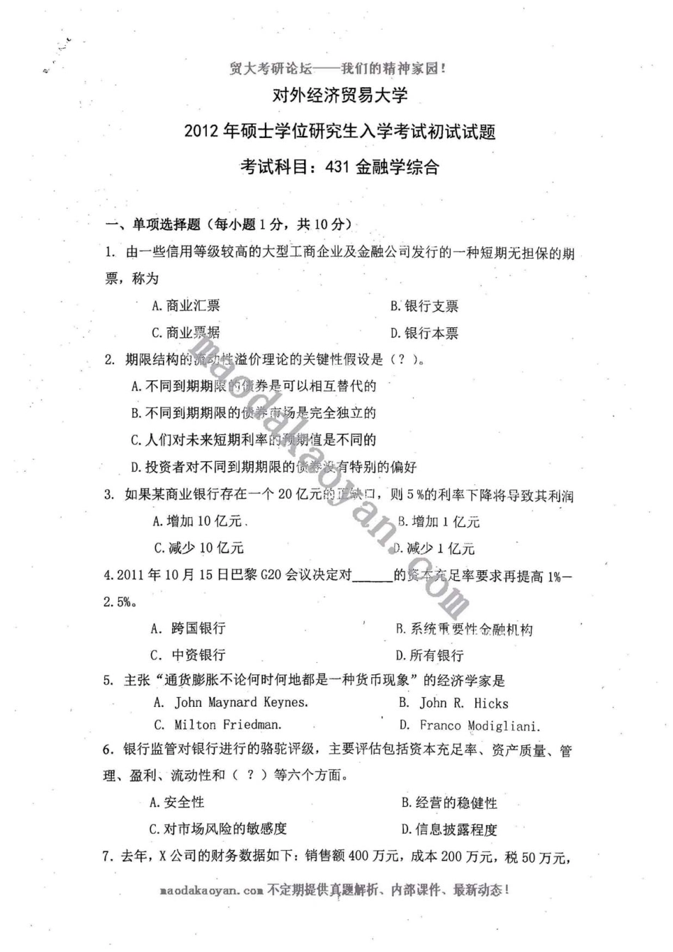 2012年431金融学综合考研初试真题.pdf_第1页