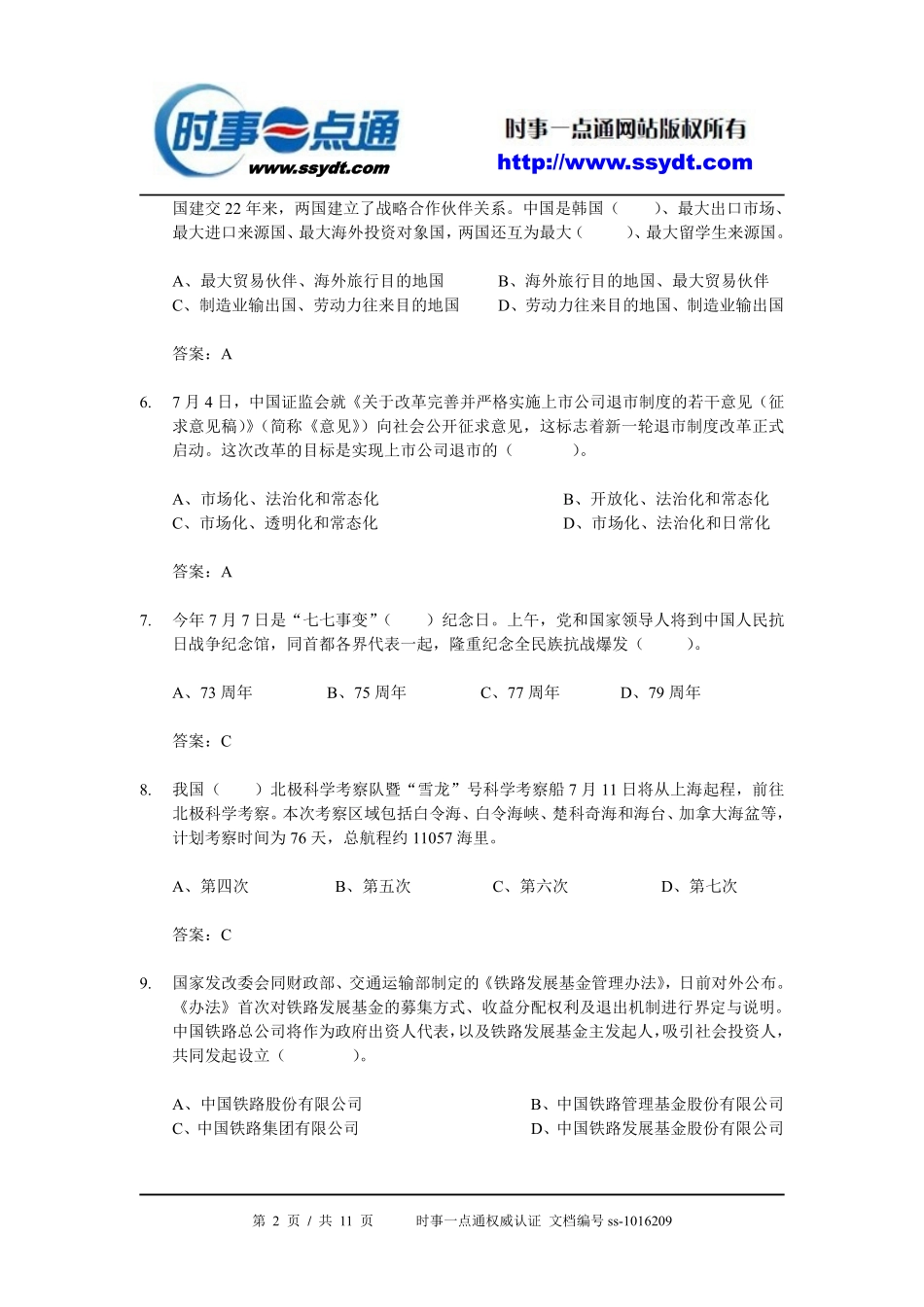 2014年7月时事政治[试题及答案].pdf_第2页